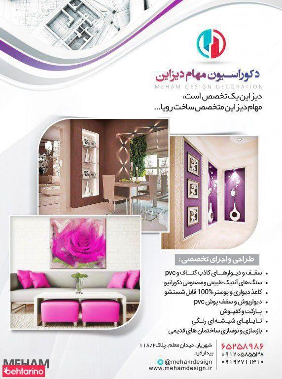دکوراسیون داخلی مهام دیزاین
