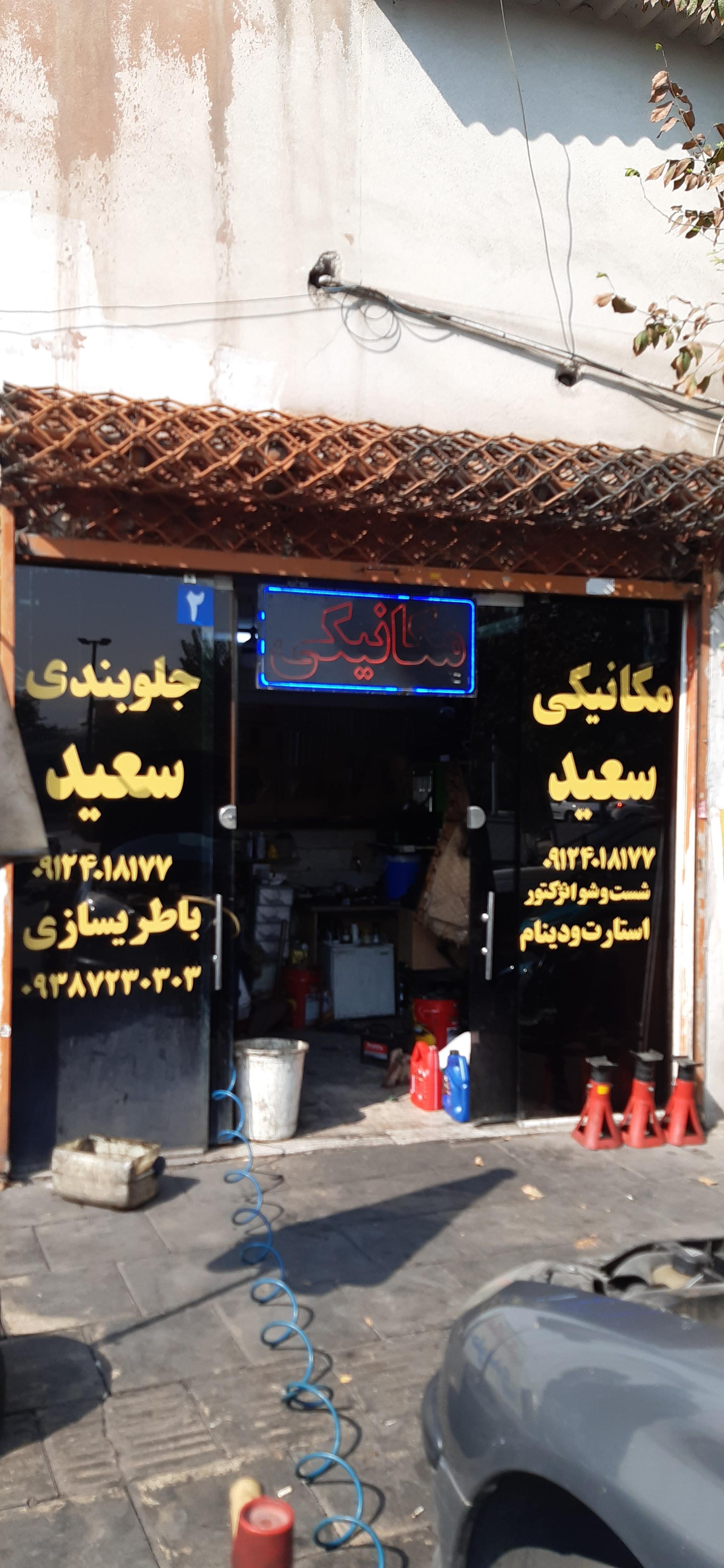تعمیرگاه تخصصی اتومبیل