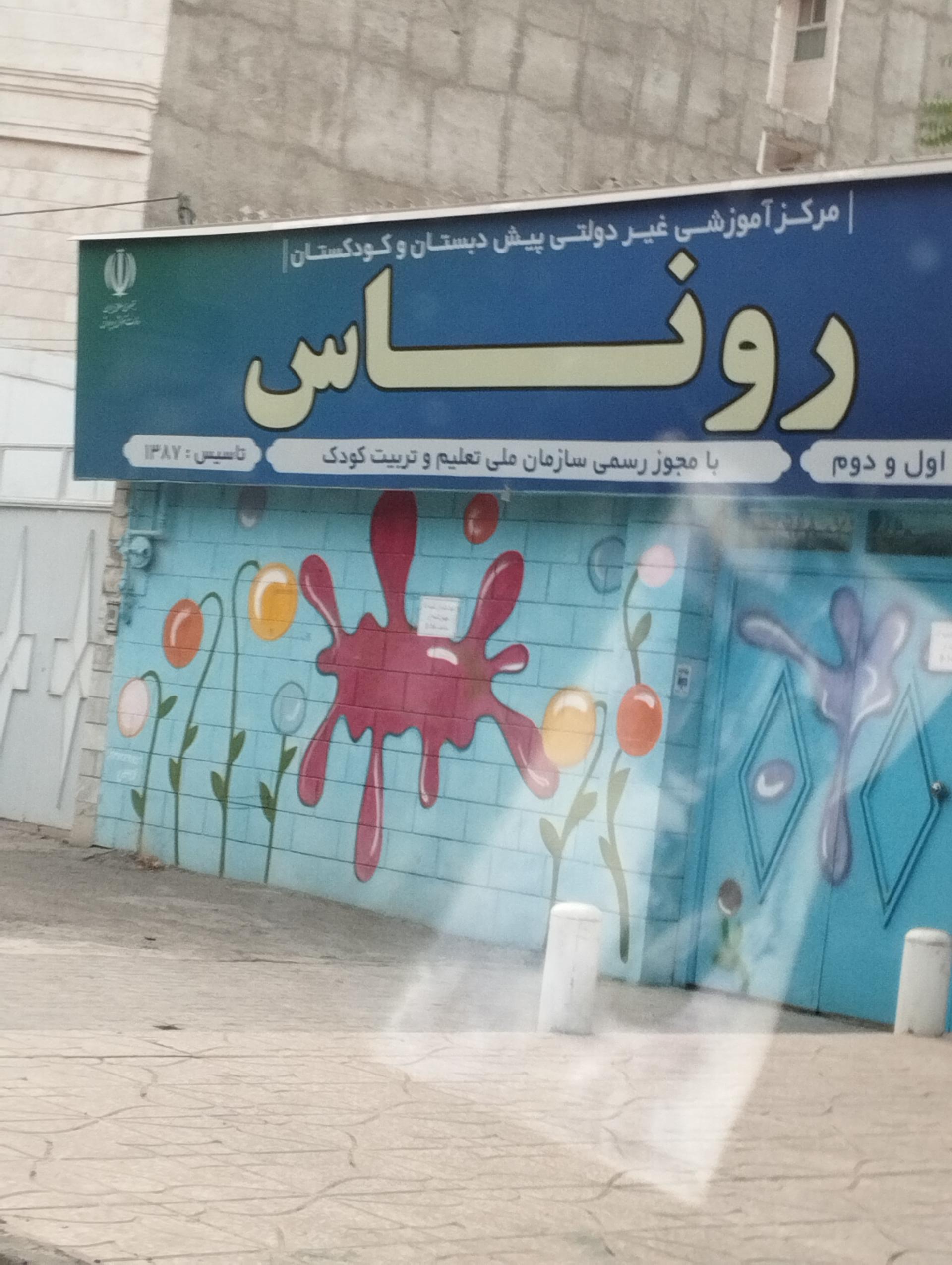 دبیرستان حضرت فاطمه