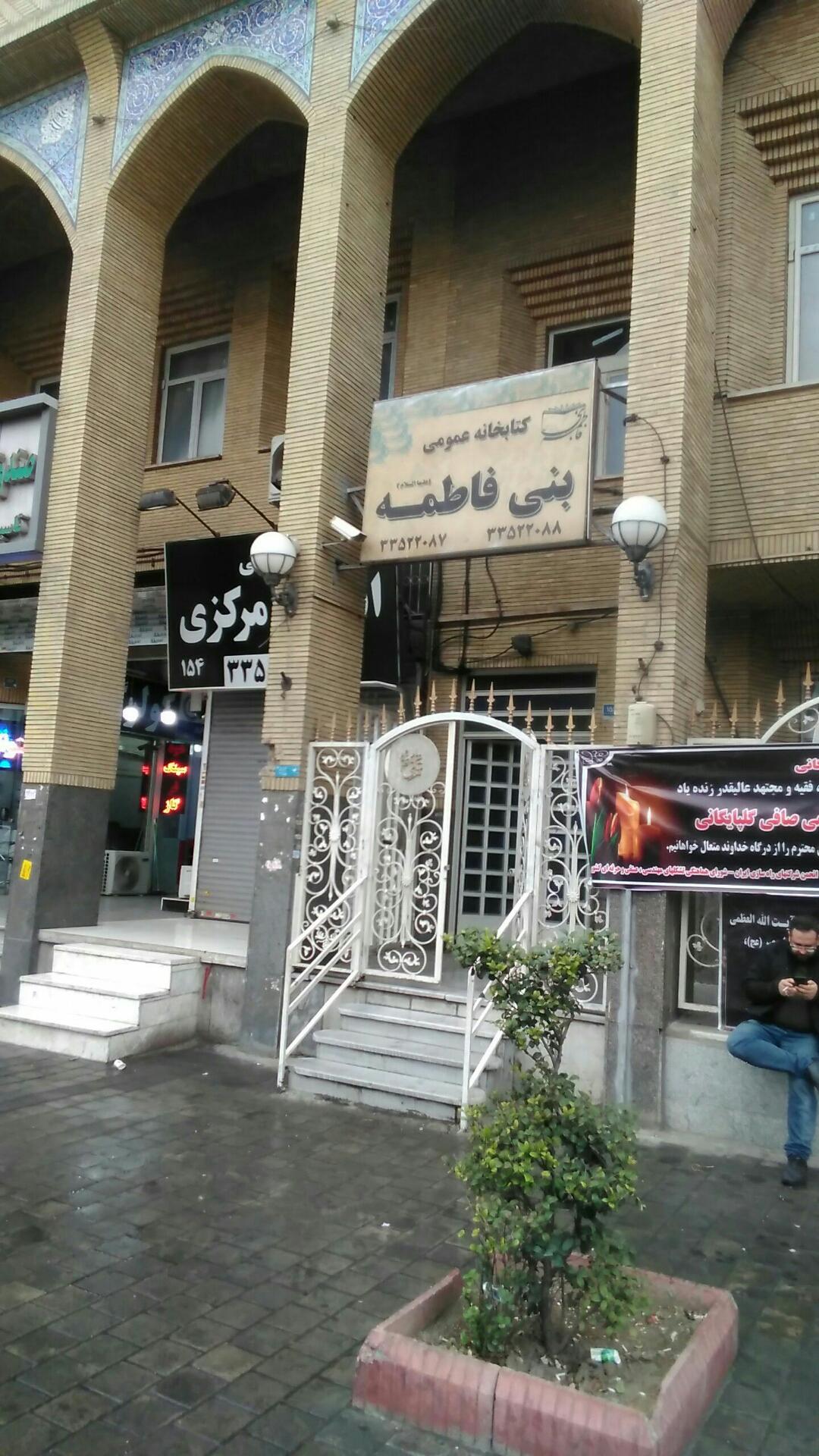 کتابخانه آیت الله کاشانی