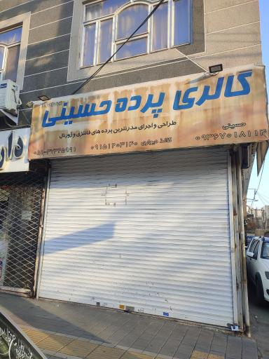 تزئینات حسینی