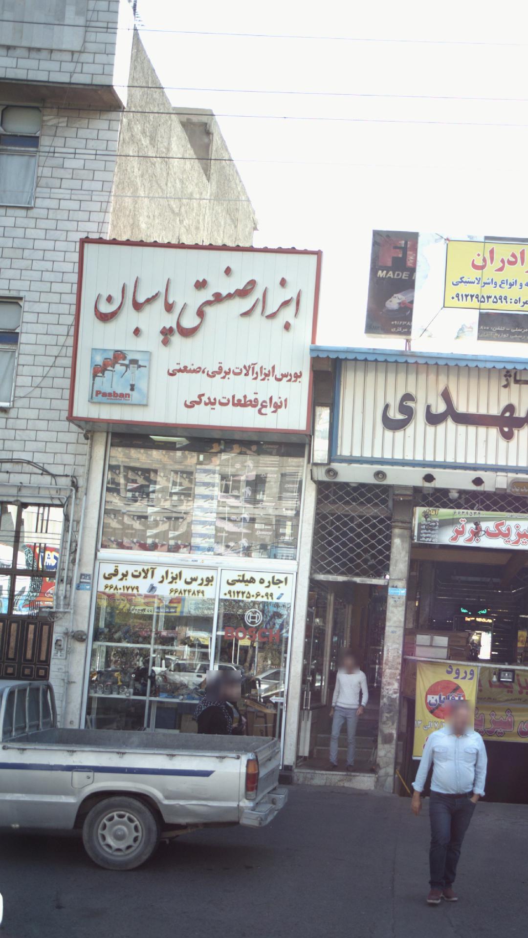 ابزار صنعتی پاسبان