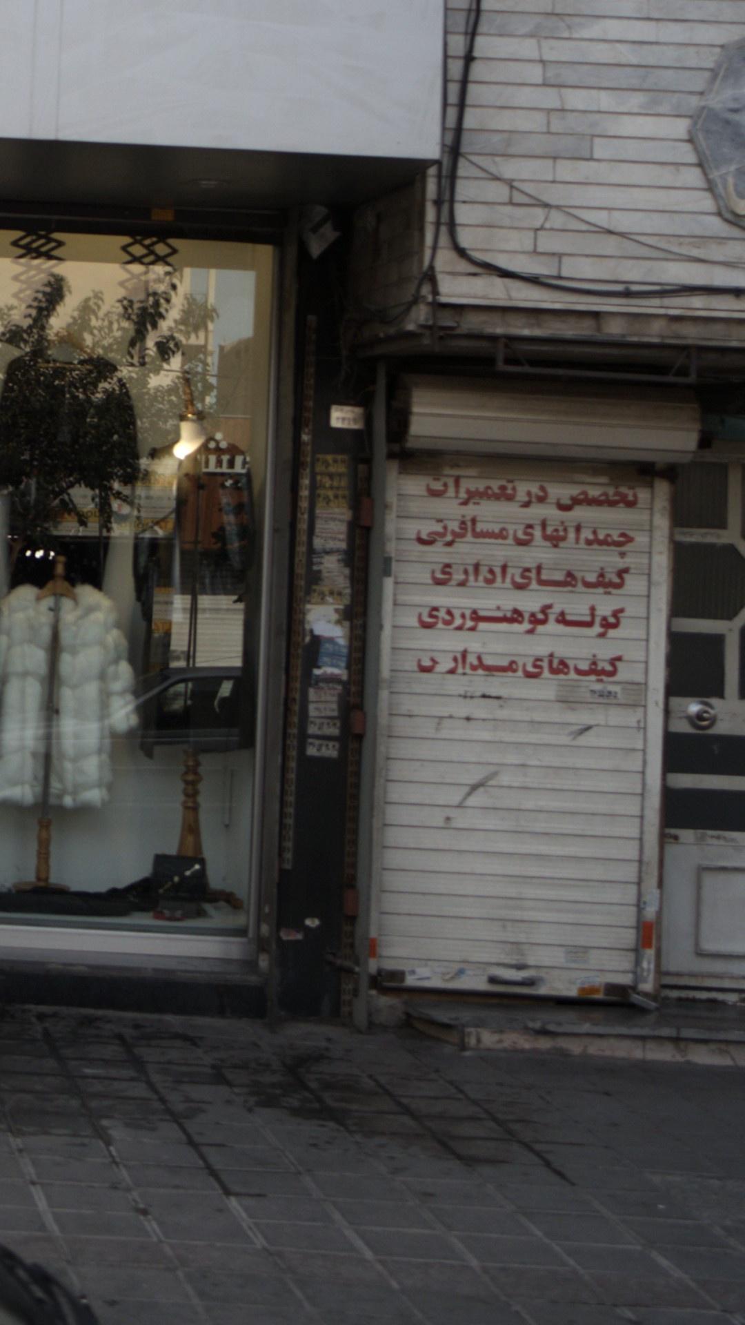 تعمیر کیف