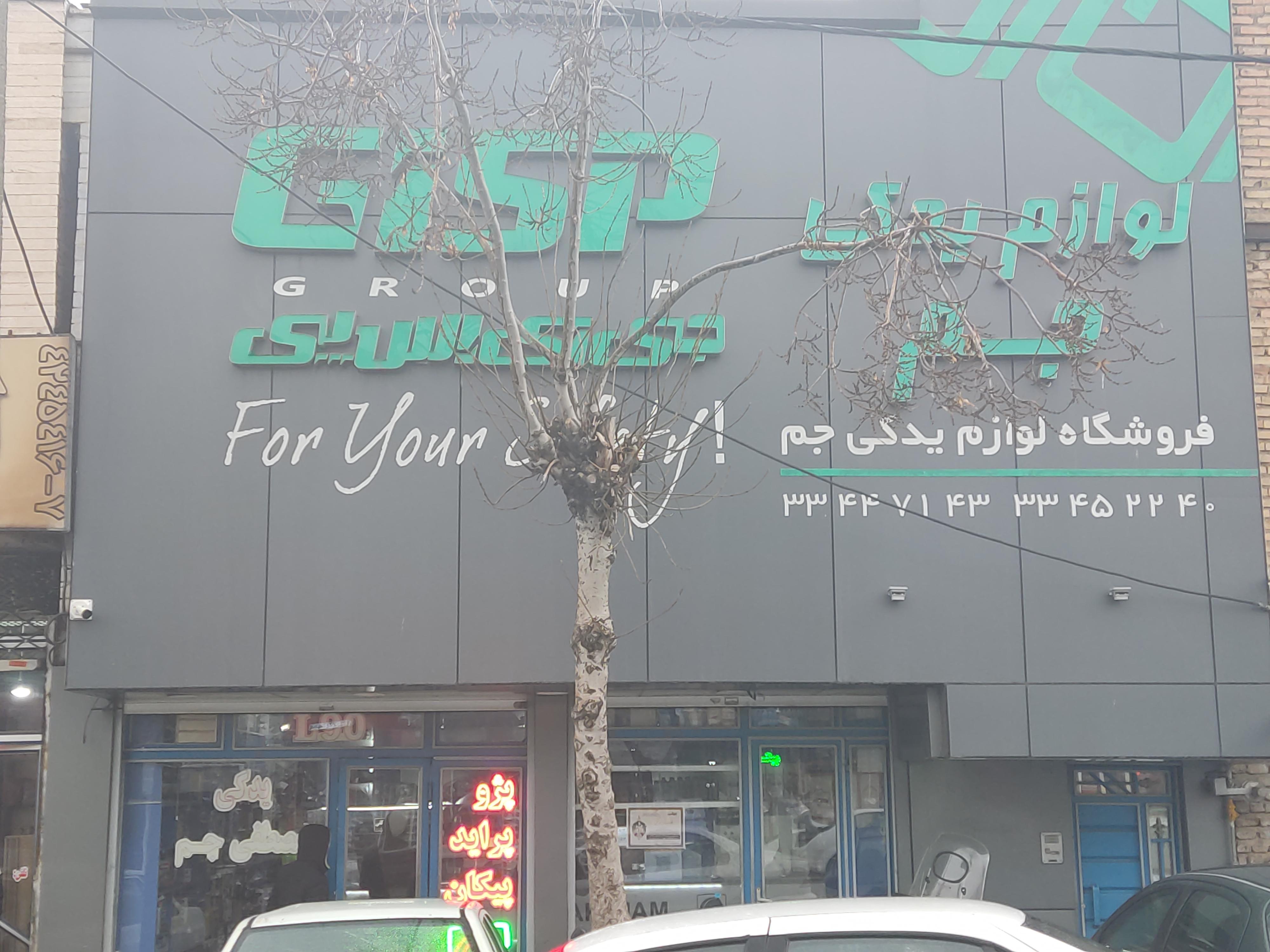 فروشگاه لوازم یدکی جم