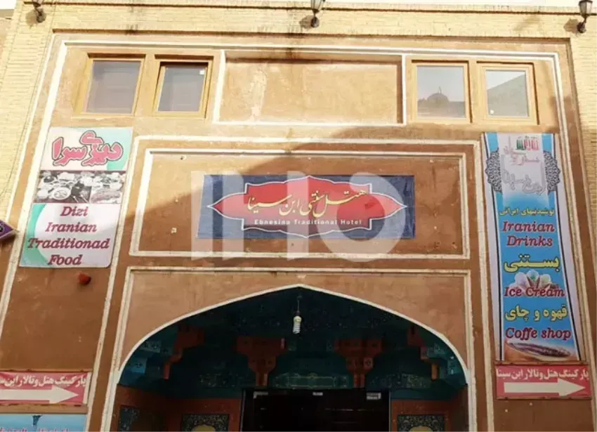 هتل سنتی ابن سینا اصفهان 
