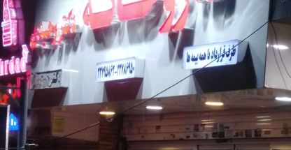 داروخانه شفائیه(دکتر چیت ساز)