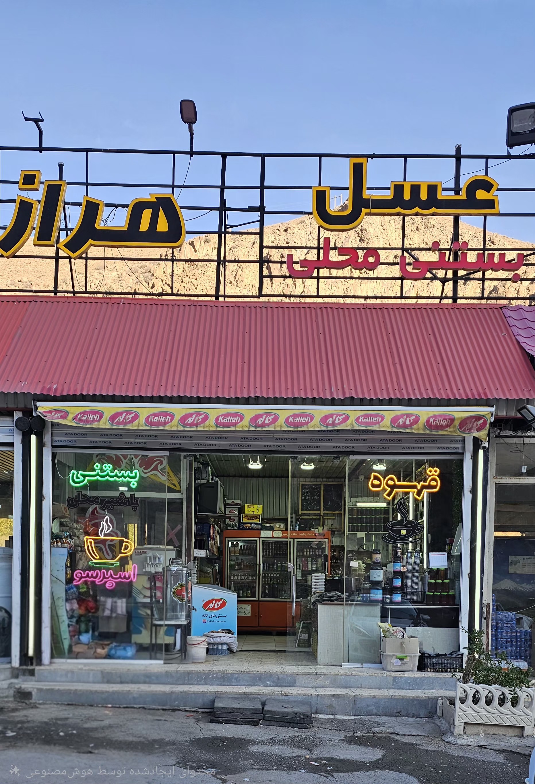 سوپرمارکت عسل بستنی سالیکسر