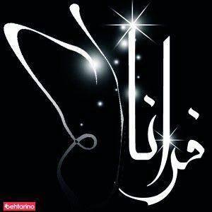 شوی لباس فرانا