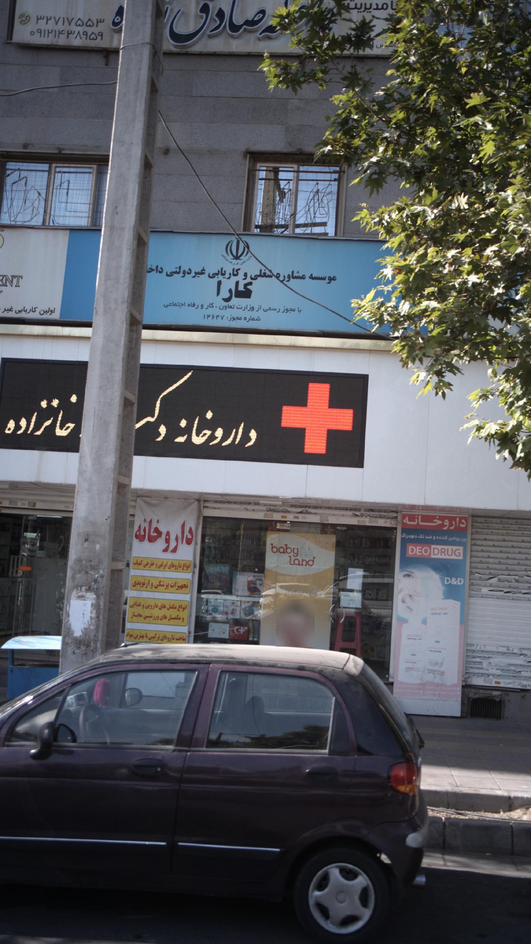 موسسه کاریابی کارا
