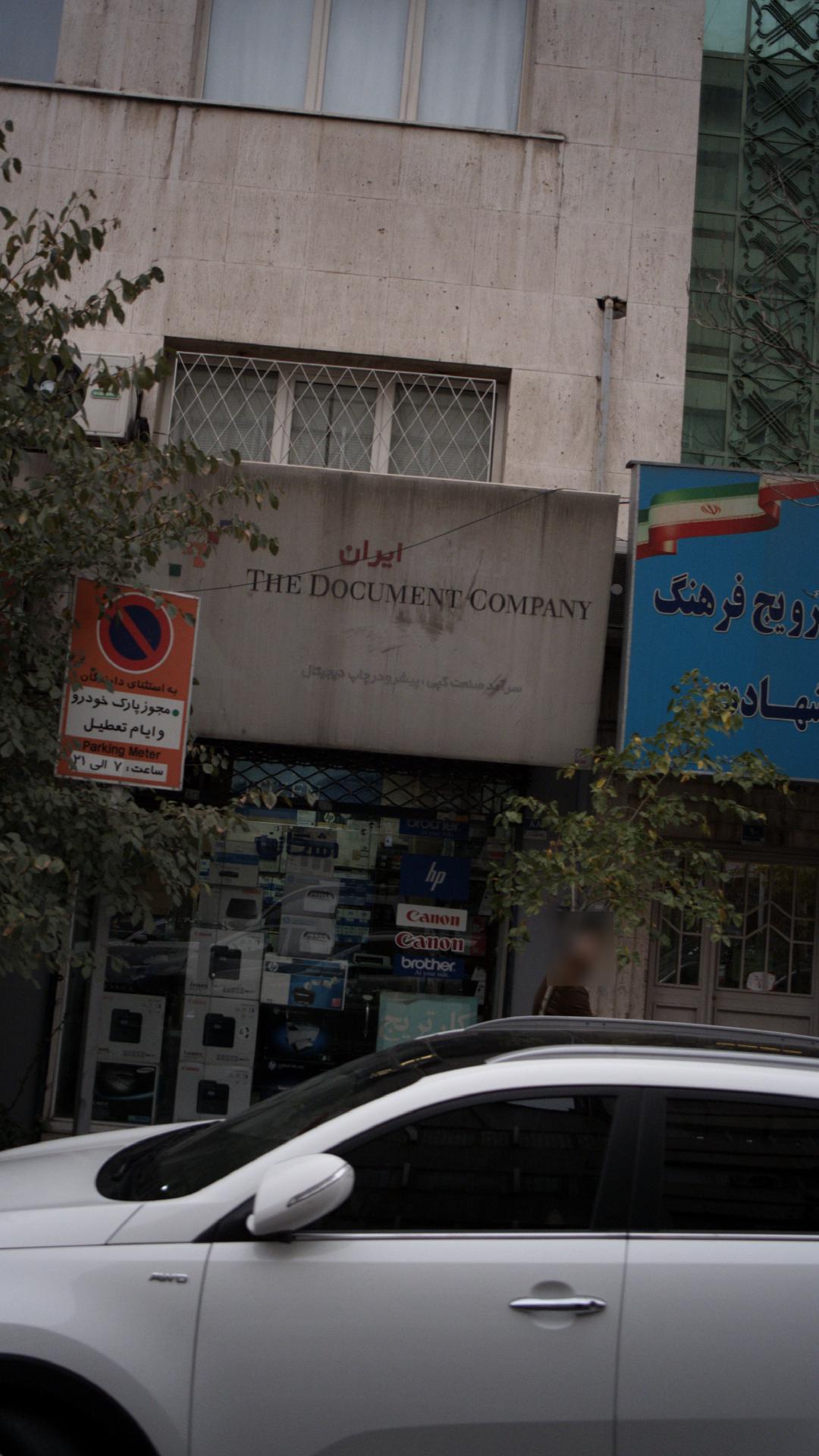تعمیرات ماشین آلات اداری پرینتر