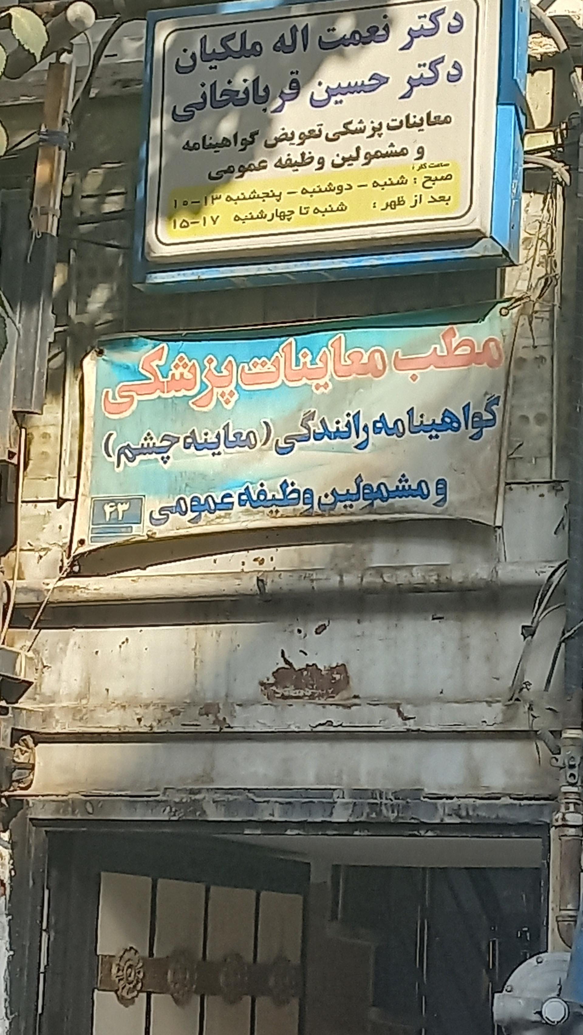 مطب دکتر جعفر مسعودیان