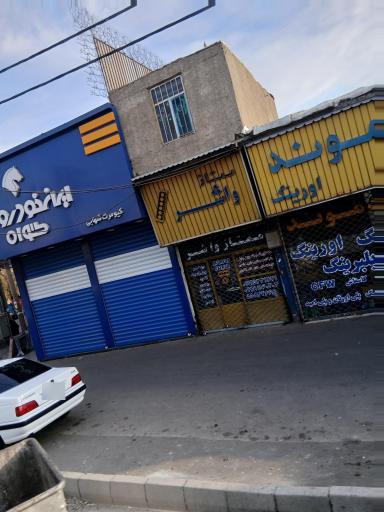 واشرسازی ممتاز
