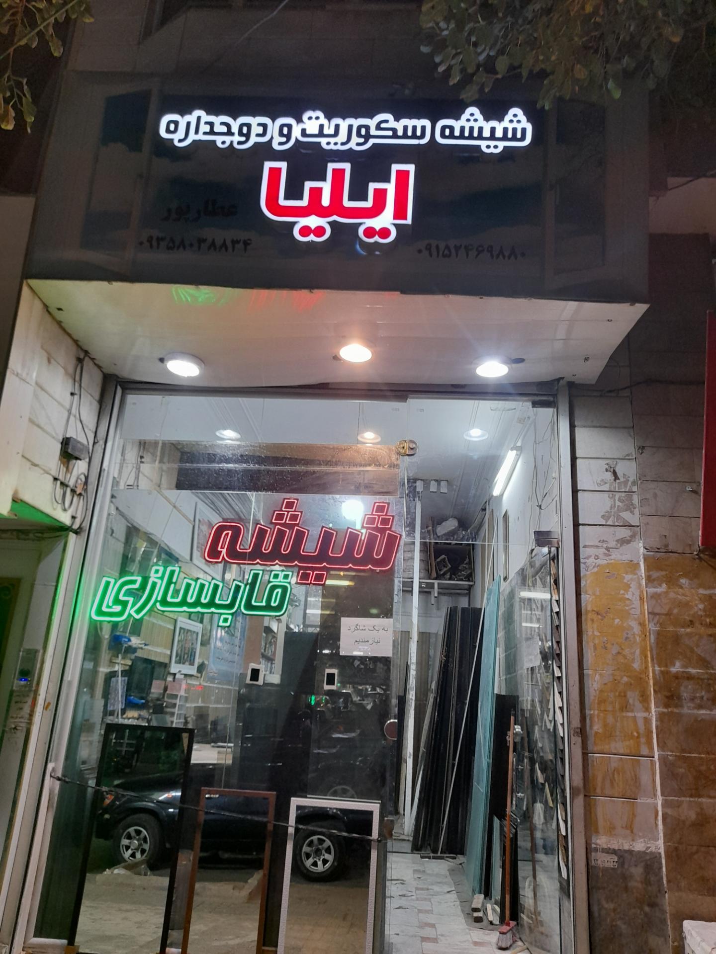 شیشه بری