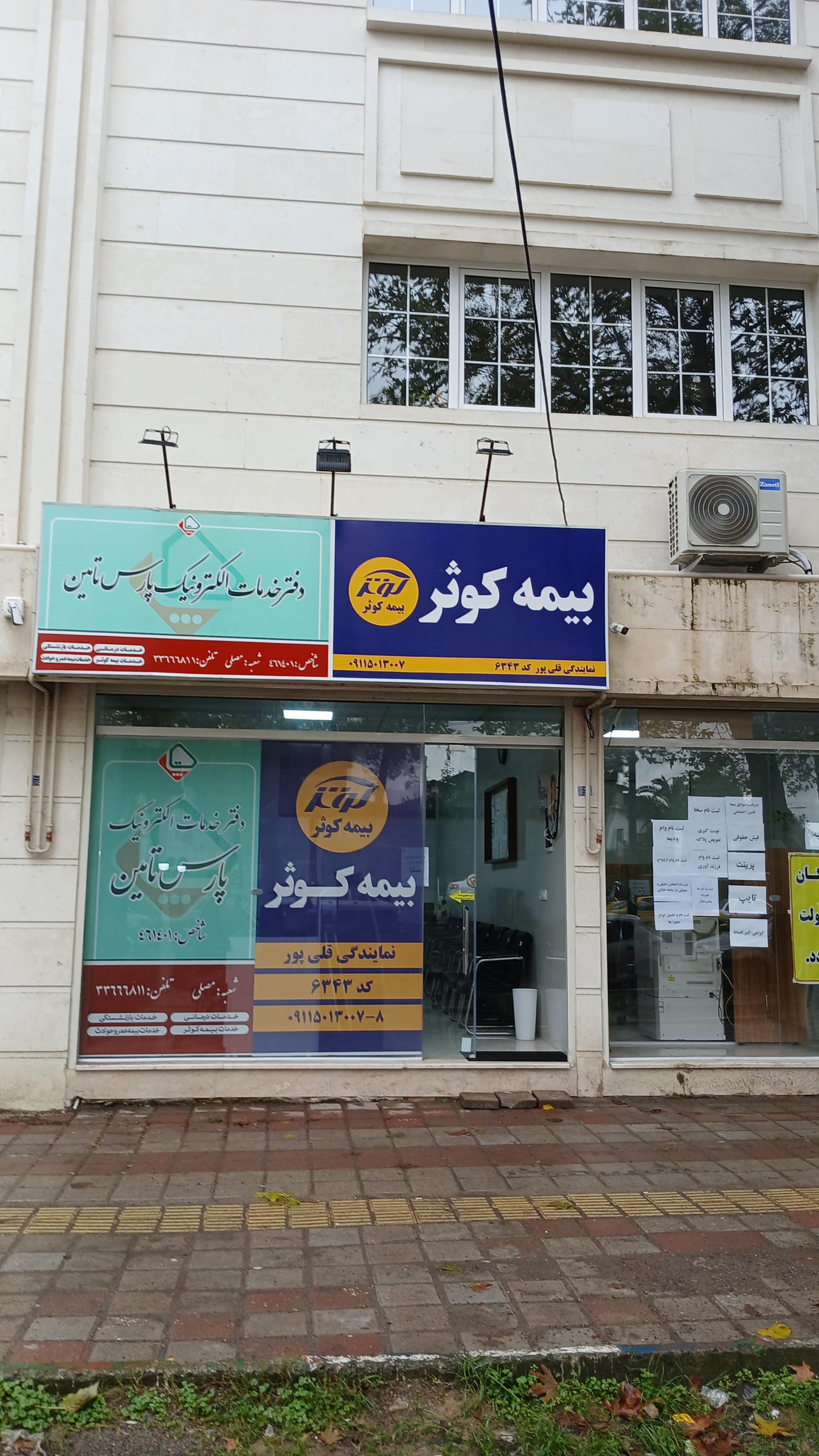بیمه کوثر مریم مطهر