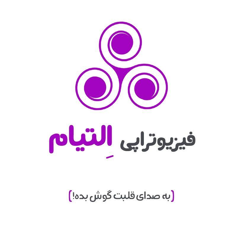 فیزیوتراپی التیام