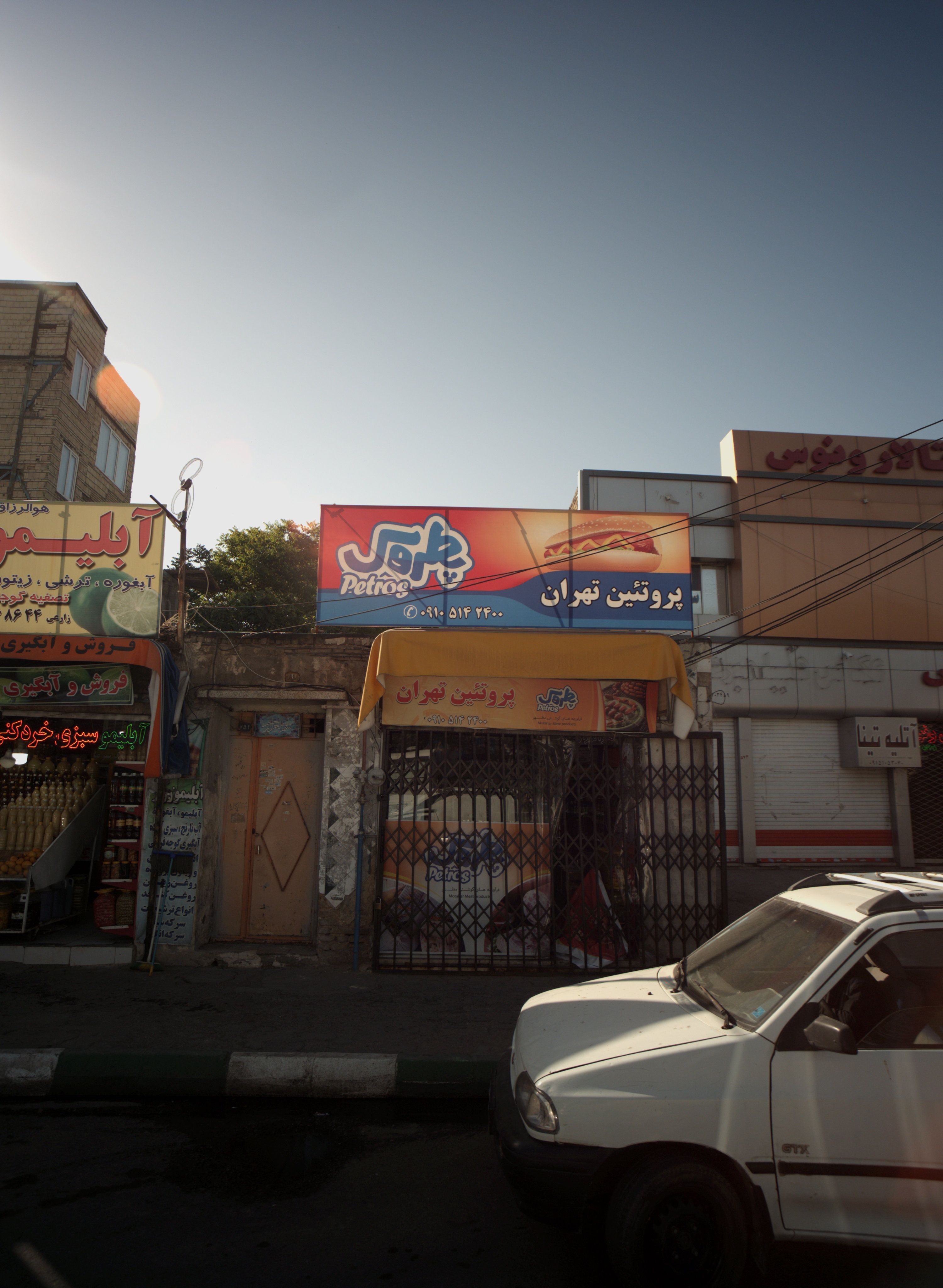 پروتئین تهران