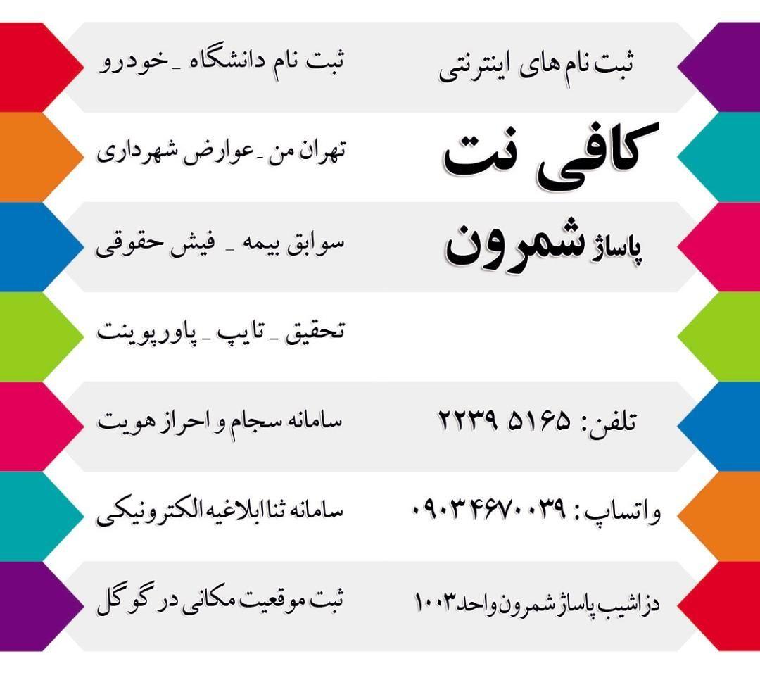 کافی نت پاساژ شمرون