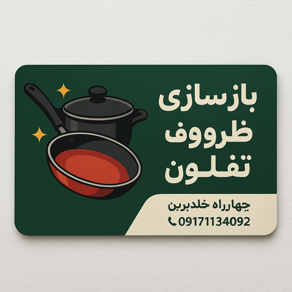 شیراز تفلون  بازسازی ظروف و گرانیت