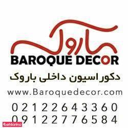 طراحی و دکوراسیون داخلی باروک