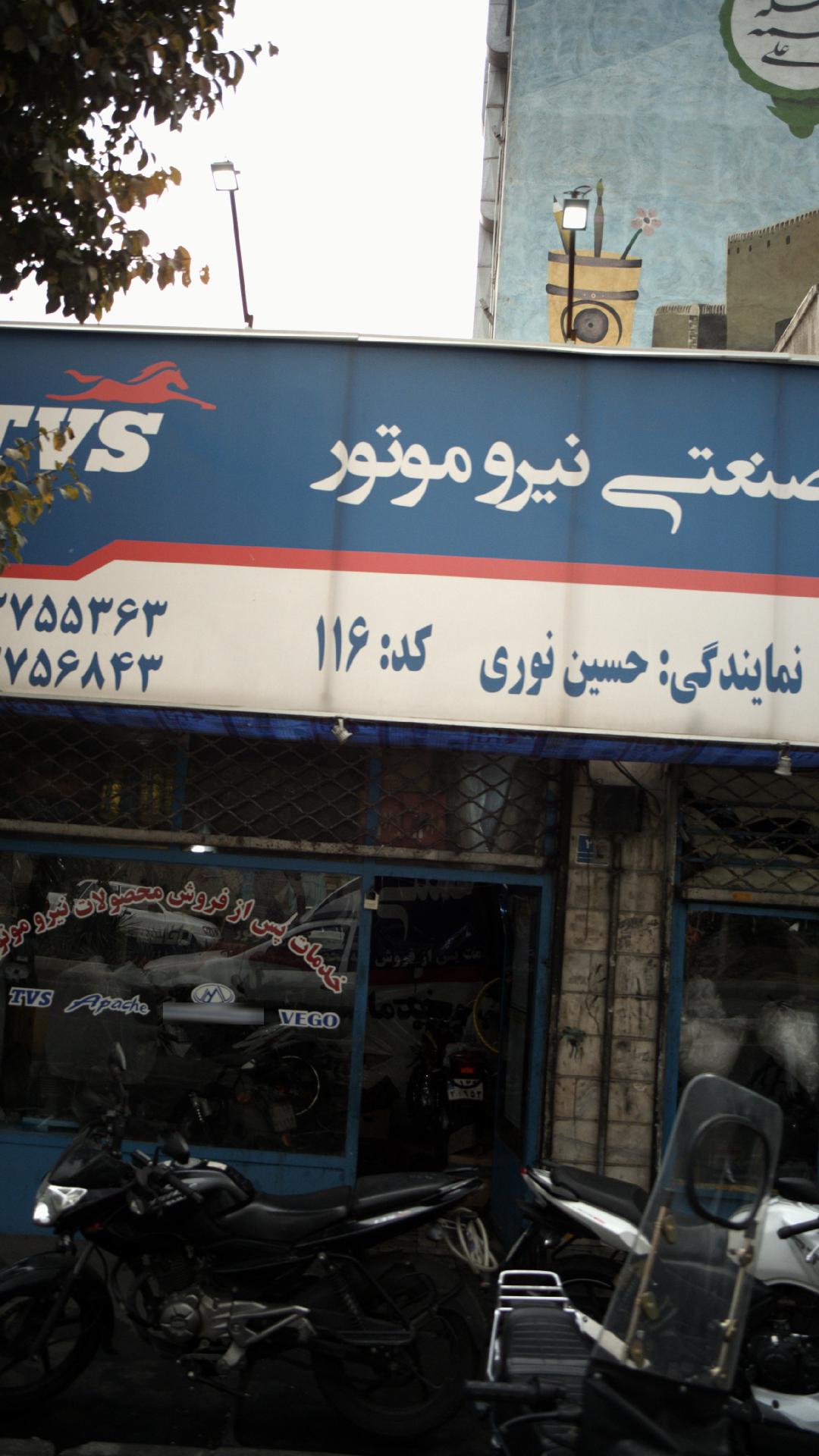 گروه صنعتی نیرو موتور