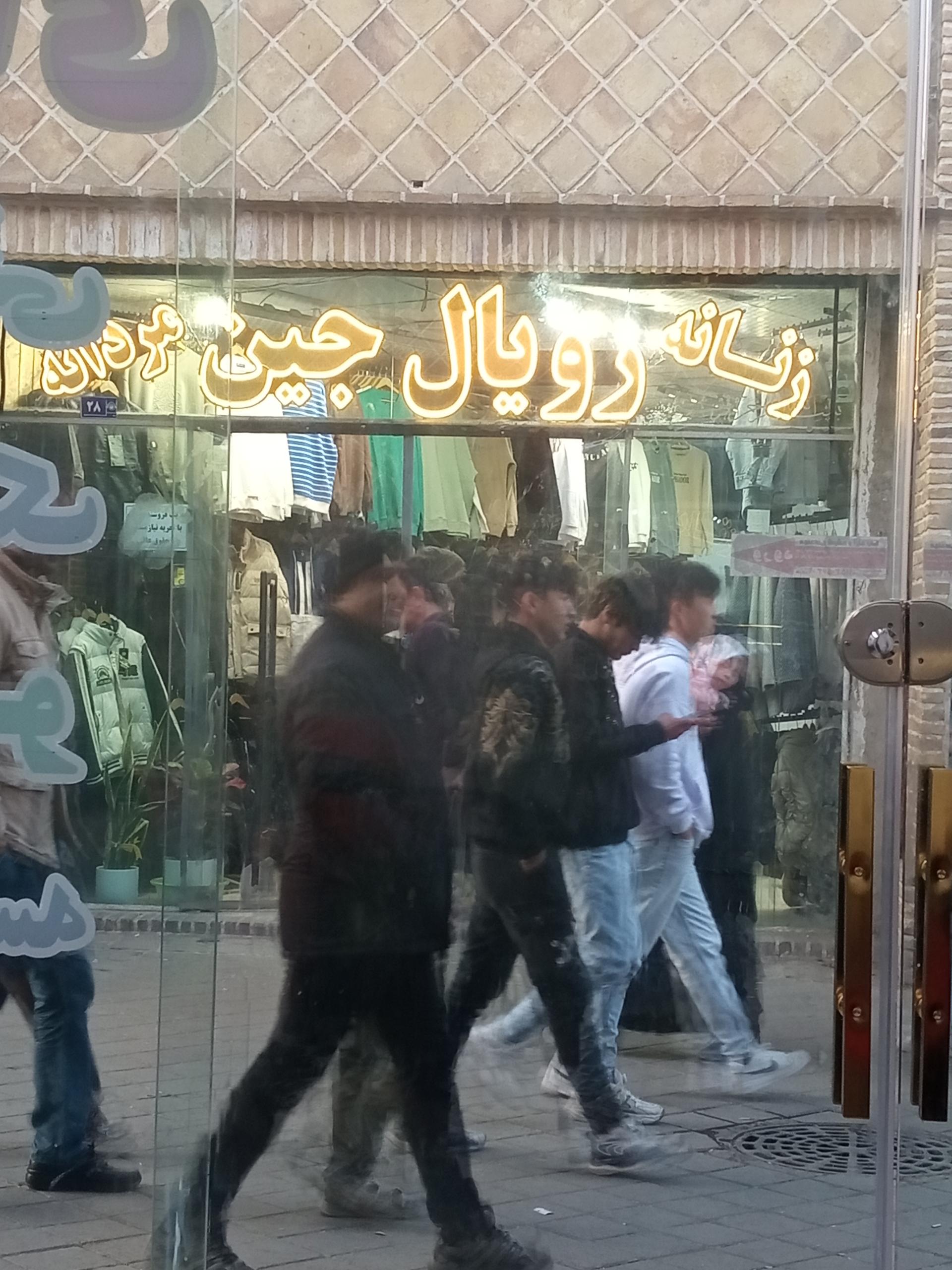 پوشاک مفت مفت