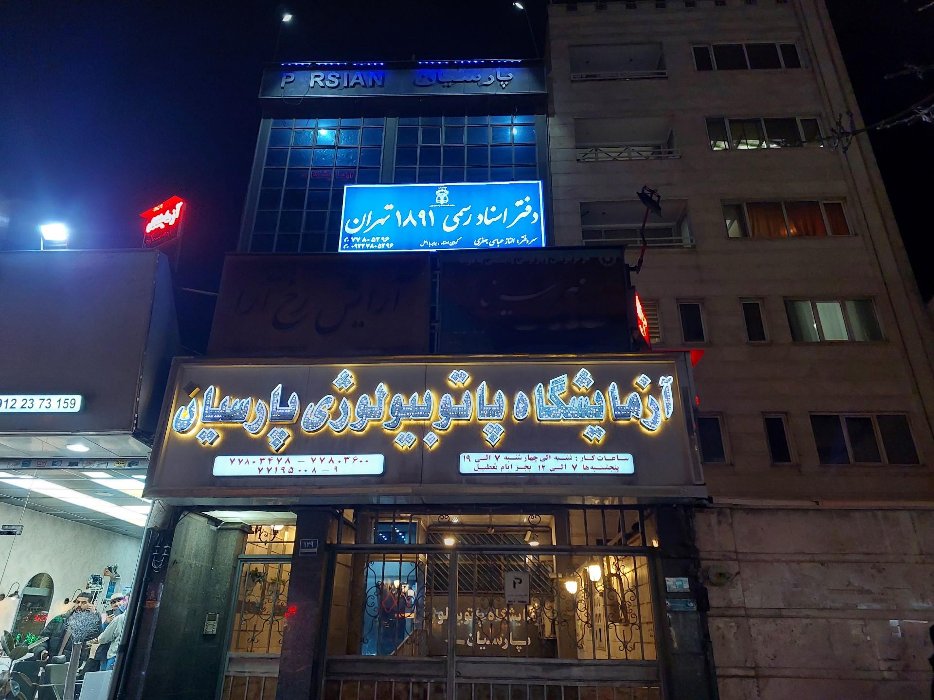 دفتر خانه