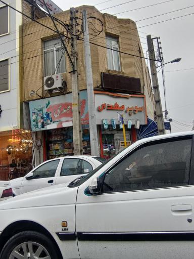 سوپر ماركت مهدى