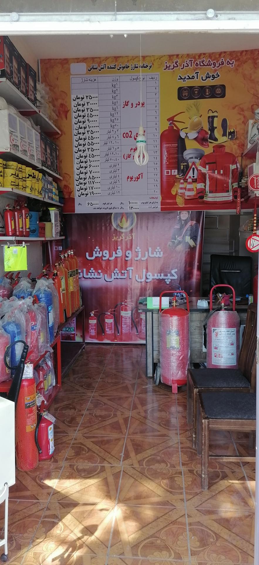 فروشگاه لوازم آتش نشانی ایمن کار