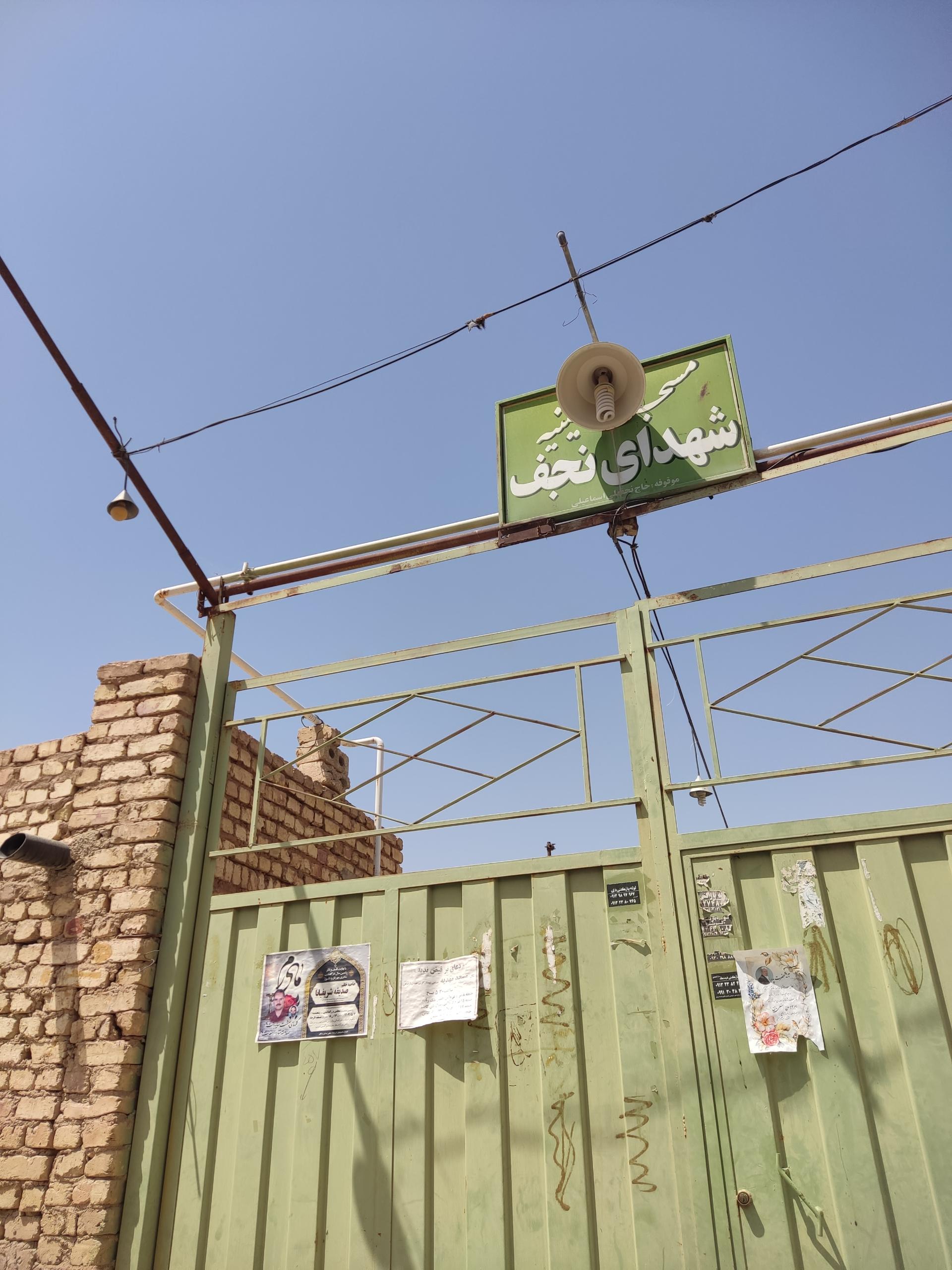 مسجد امام حسن مجتبی
