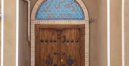 هتل سنتی گیتی