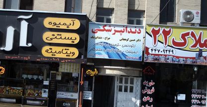 دکتر حسین کوهجانی