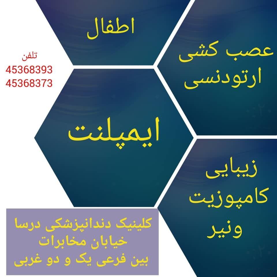 ایمپلنت تخصصی شاهین