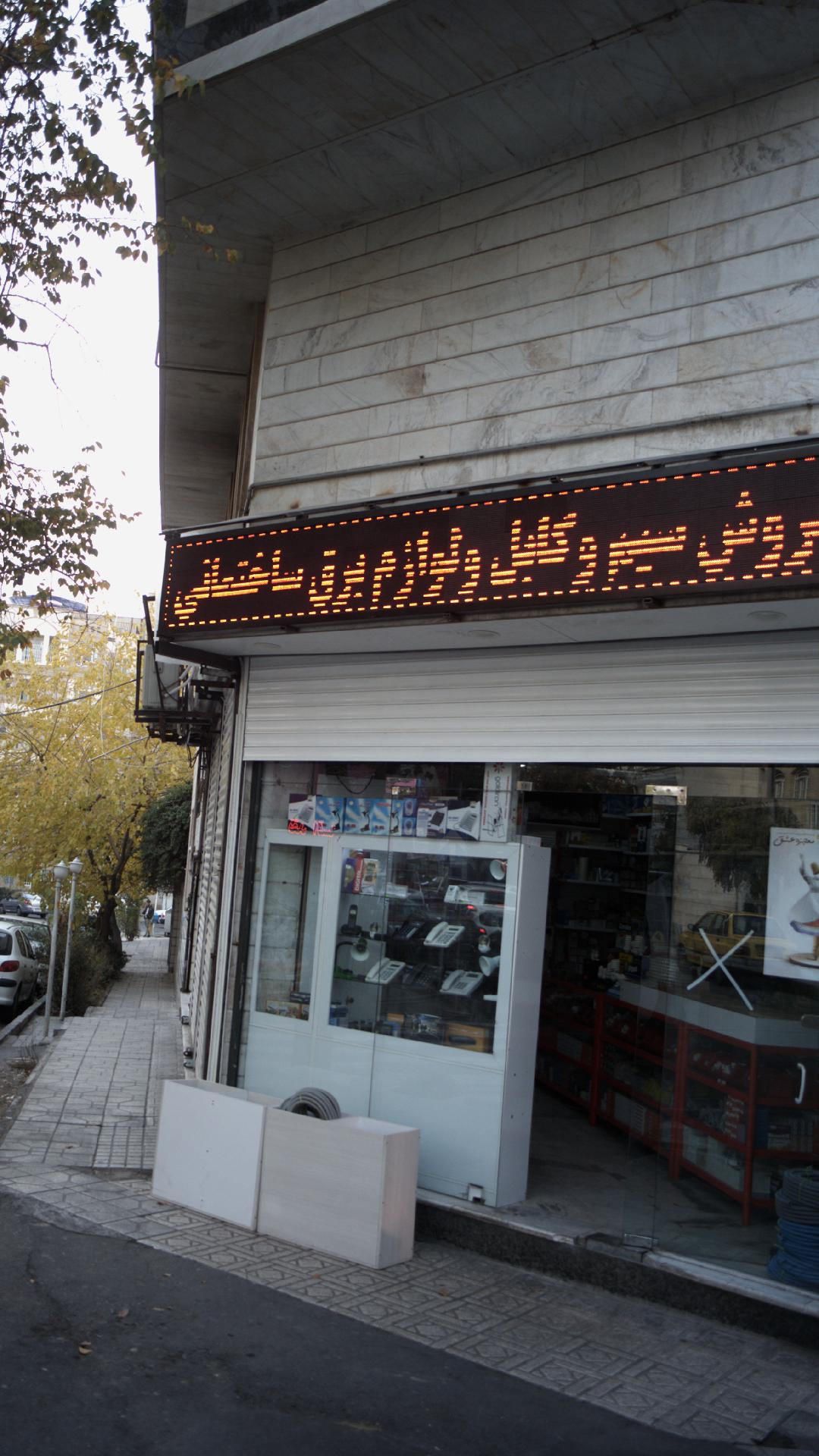 فروش سیم و کابل و لوازم برق ساختمانی