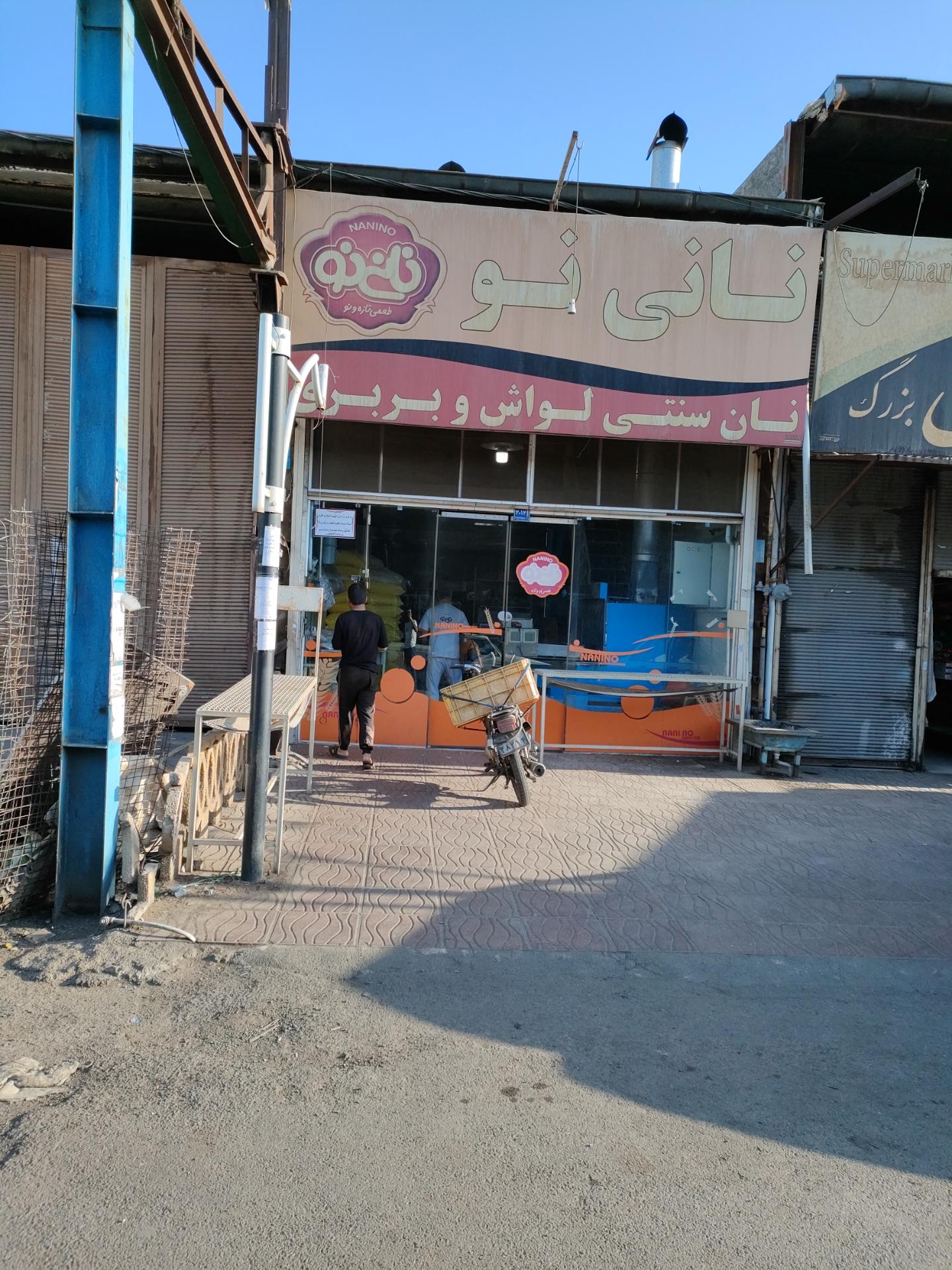 نانوایی سنگک سید