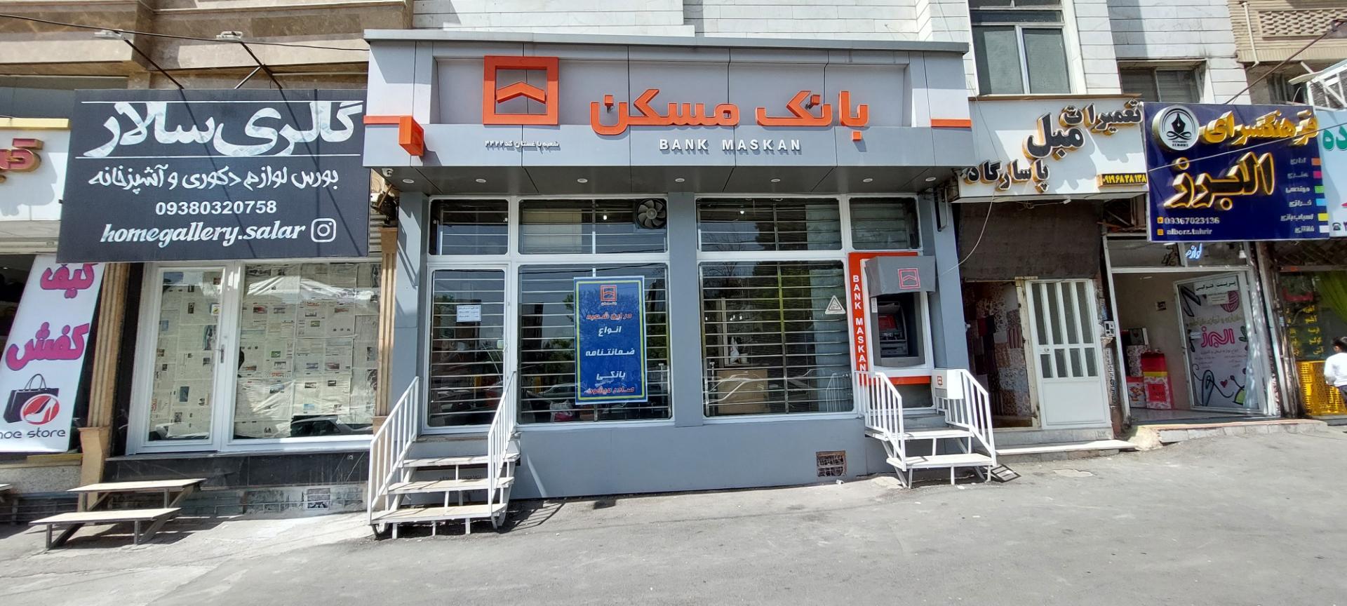بانک مسکن شعبه شاهین ویلا