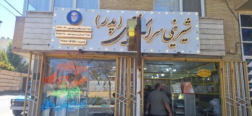 شیرینی نجومی