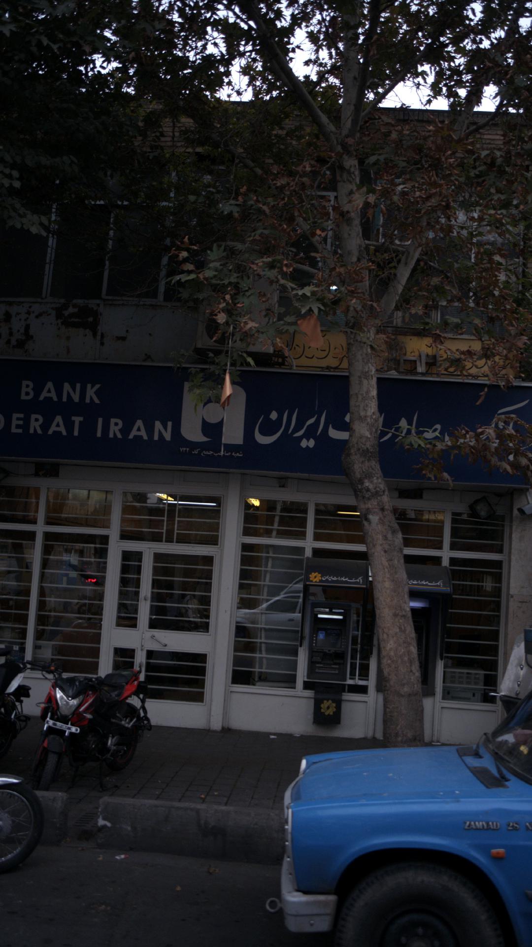 بانک صادرات شعبه باغ آذری کد 1366