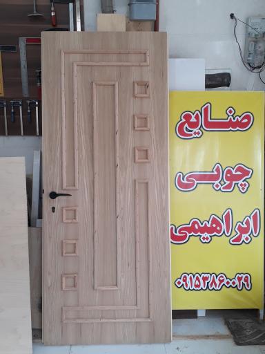 صنایع چوبی ابراهیمی