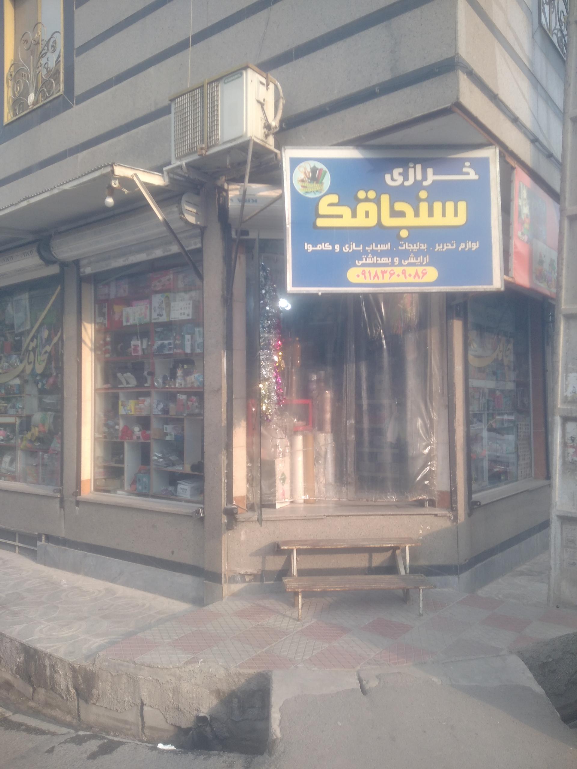 خرازی و کادویی و آرایشی حسینی