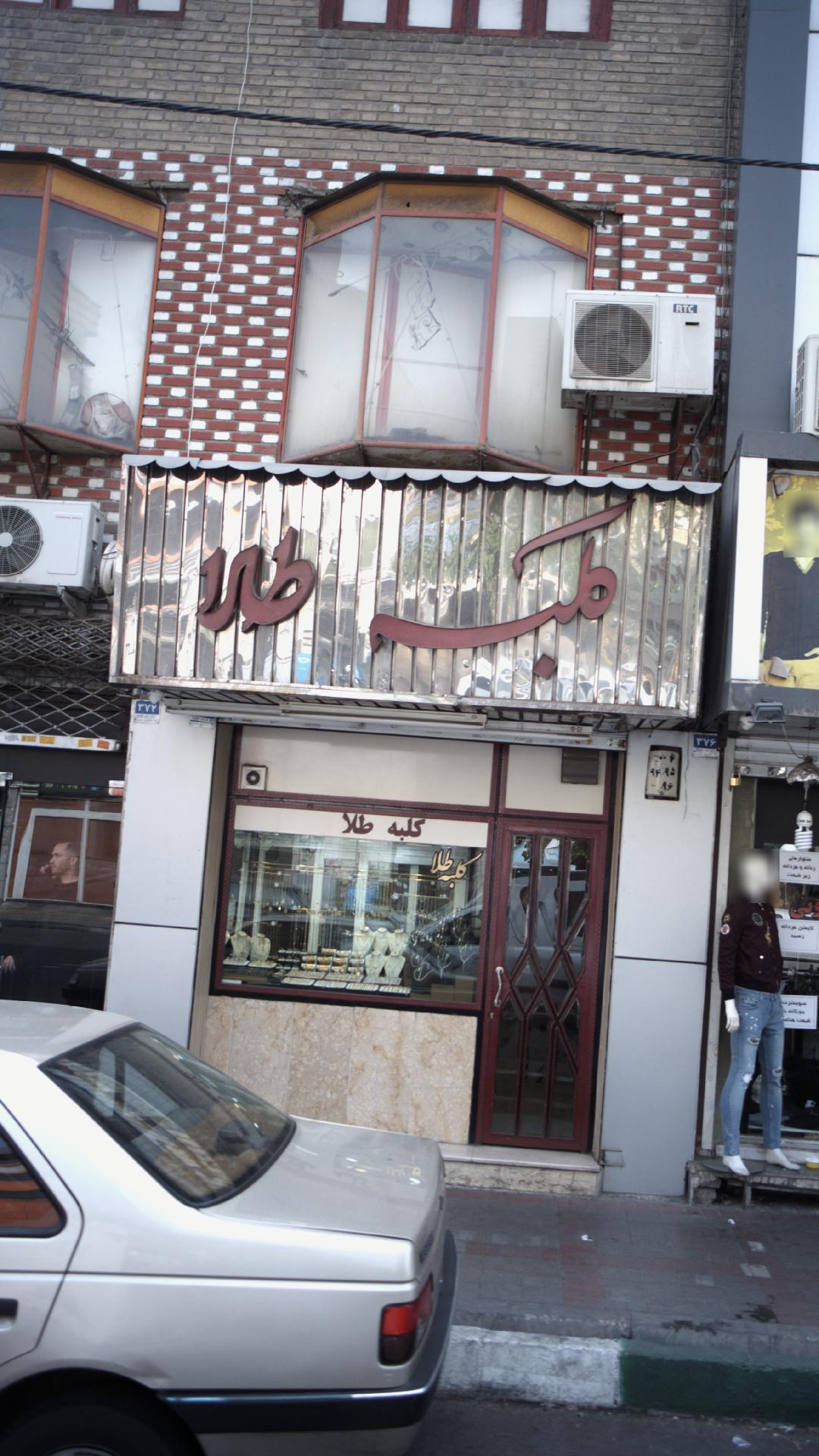 کلبه طلا