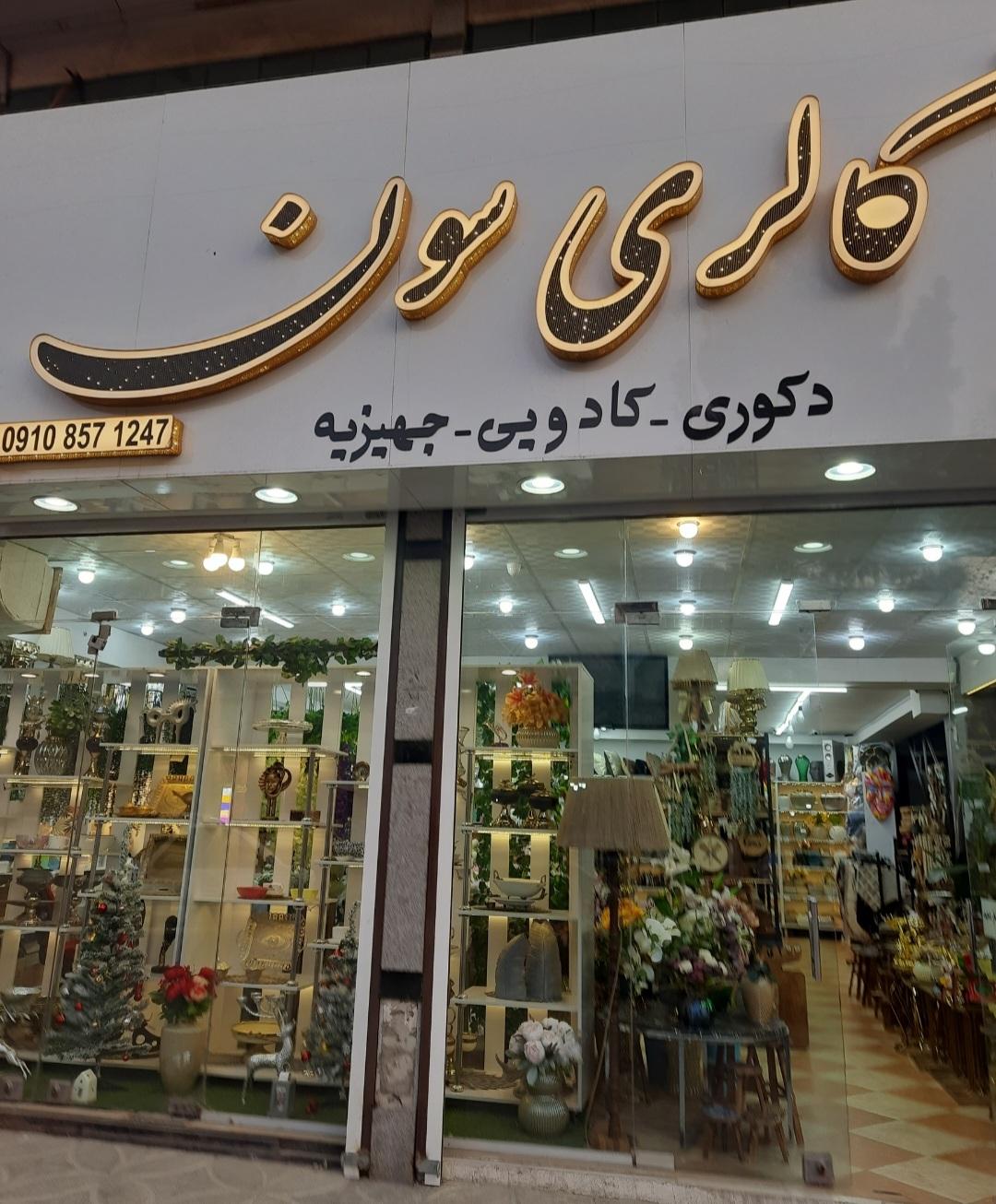 جهیزیه کادویی ملل