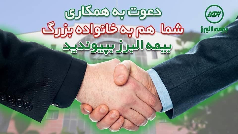 نمایندگی بیمه البرز شاهرود کد 6584