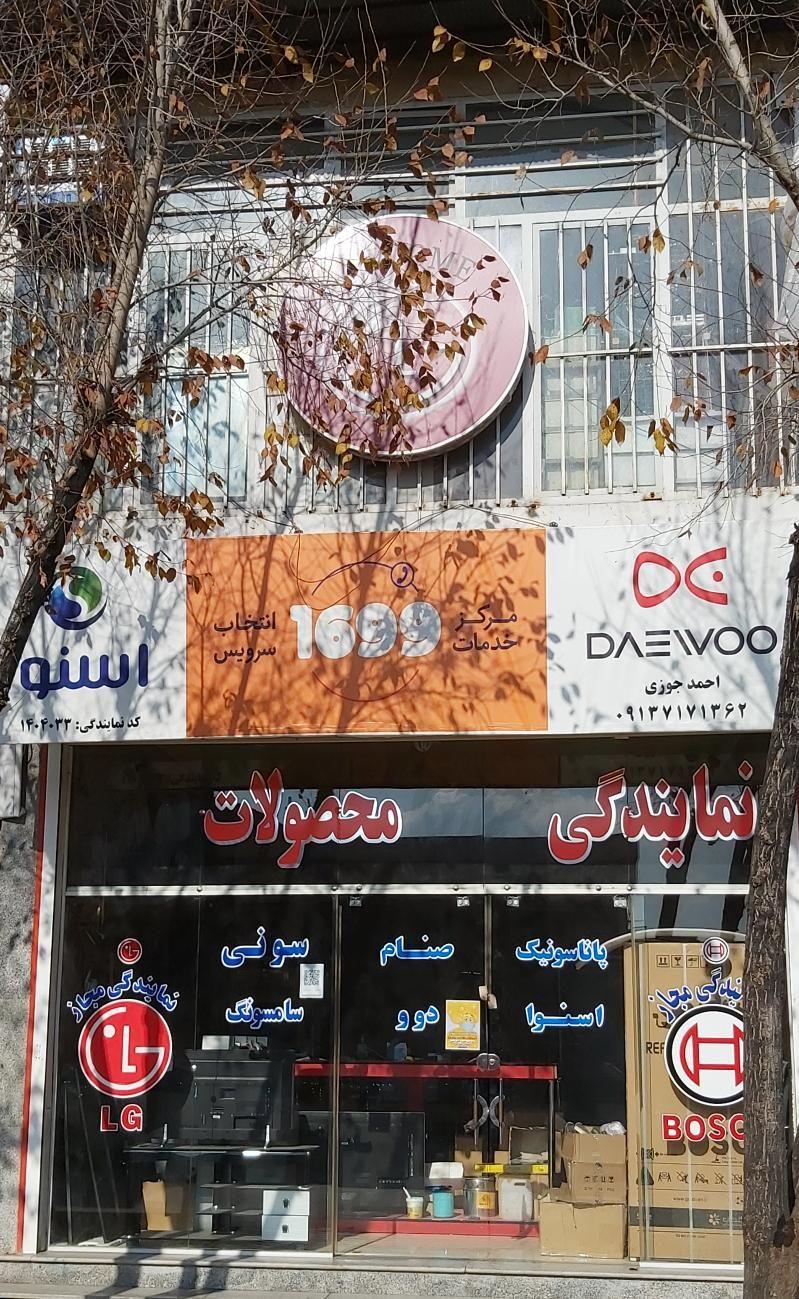 نمایندگی مجاز تعمیرات ال ای دی