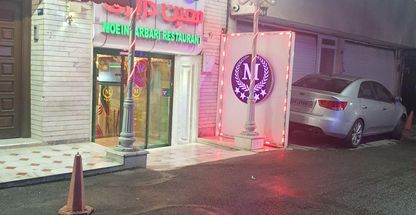 رستوران معین درباری