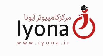 خدمات کامپیوتر آیونا رایانه