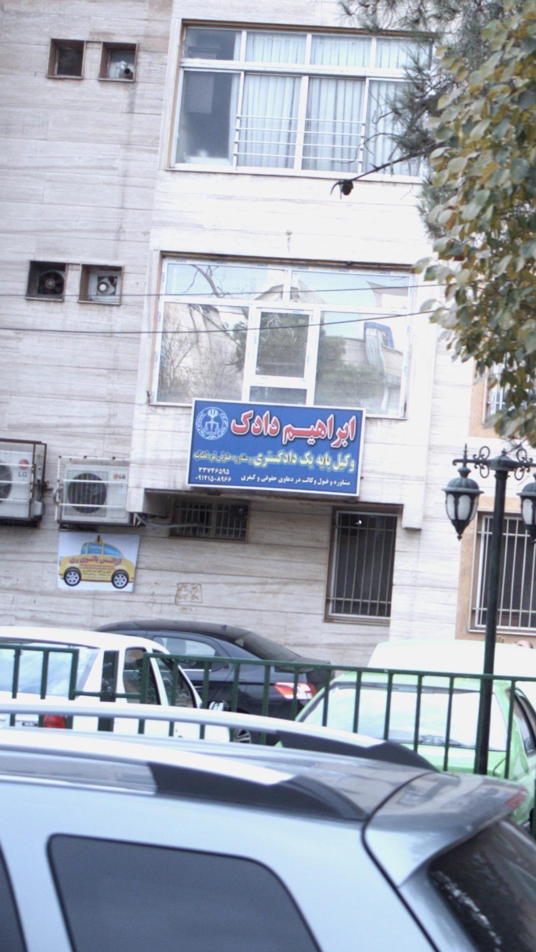 ابراهیم دادک