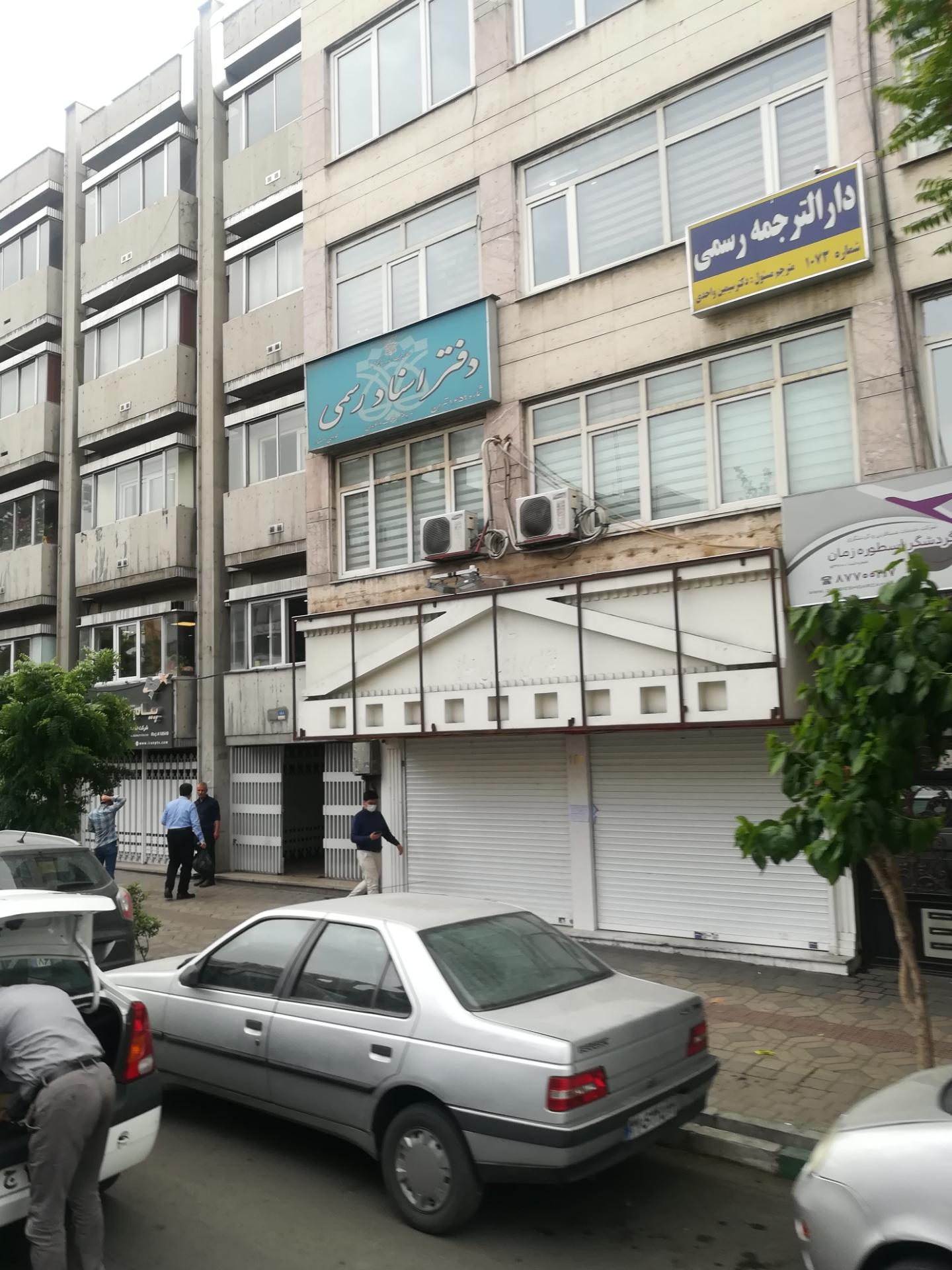 دفتر ترجمه رسمی ۲۹۳