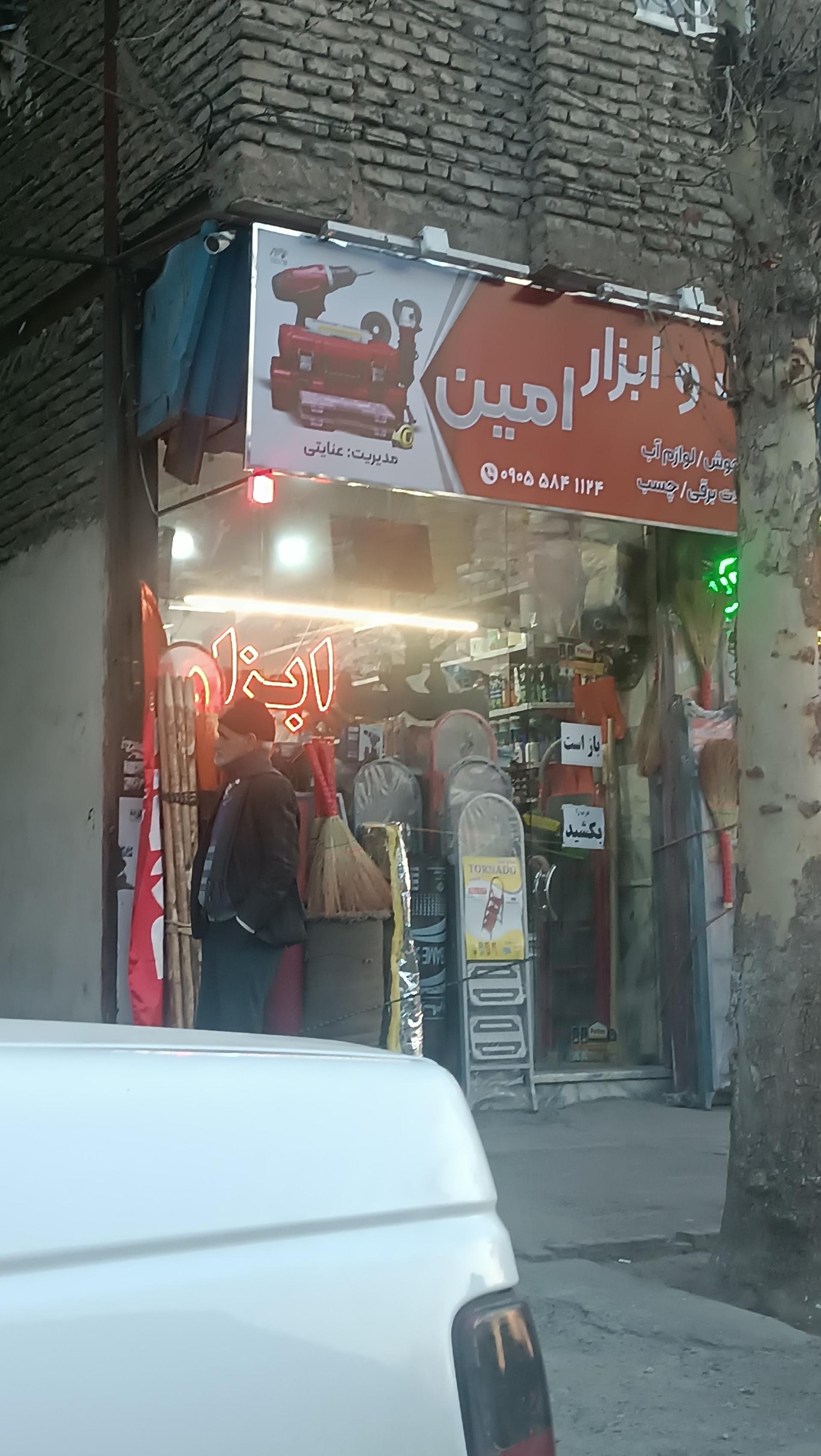 ابزار فروشی