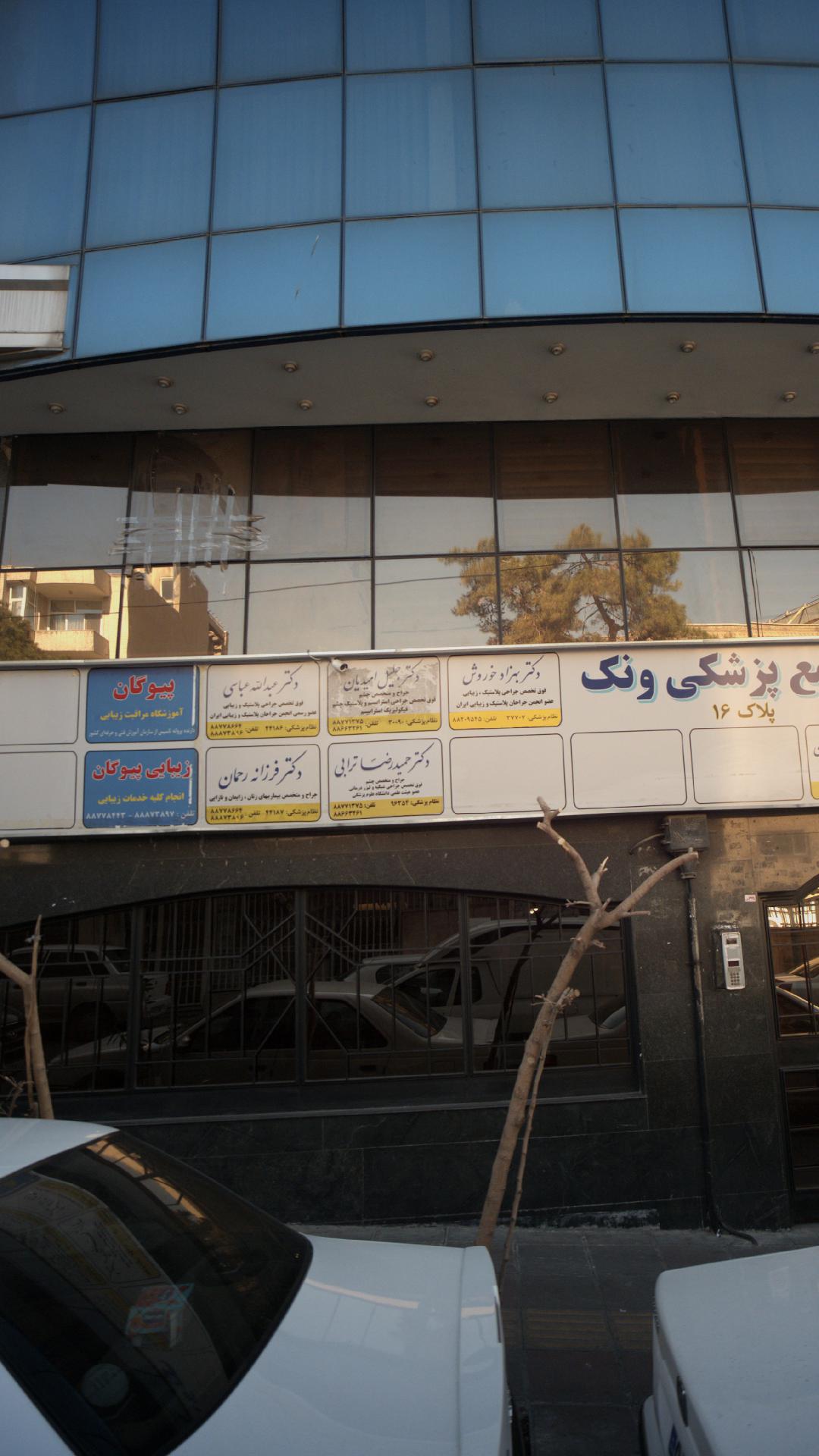 دکتر جلیل امیدیان