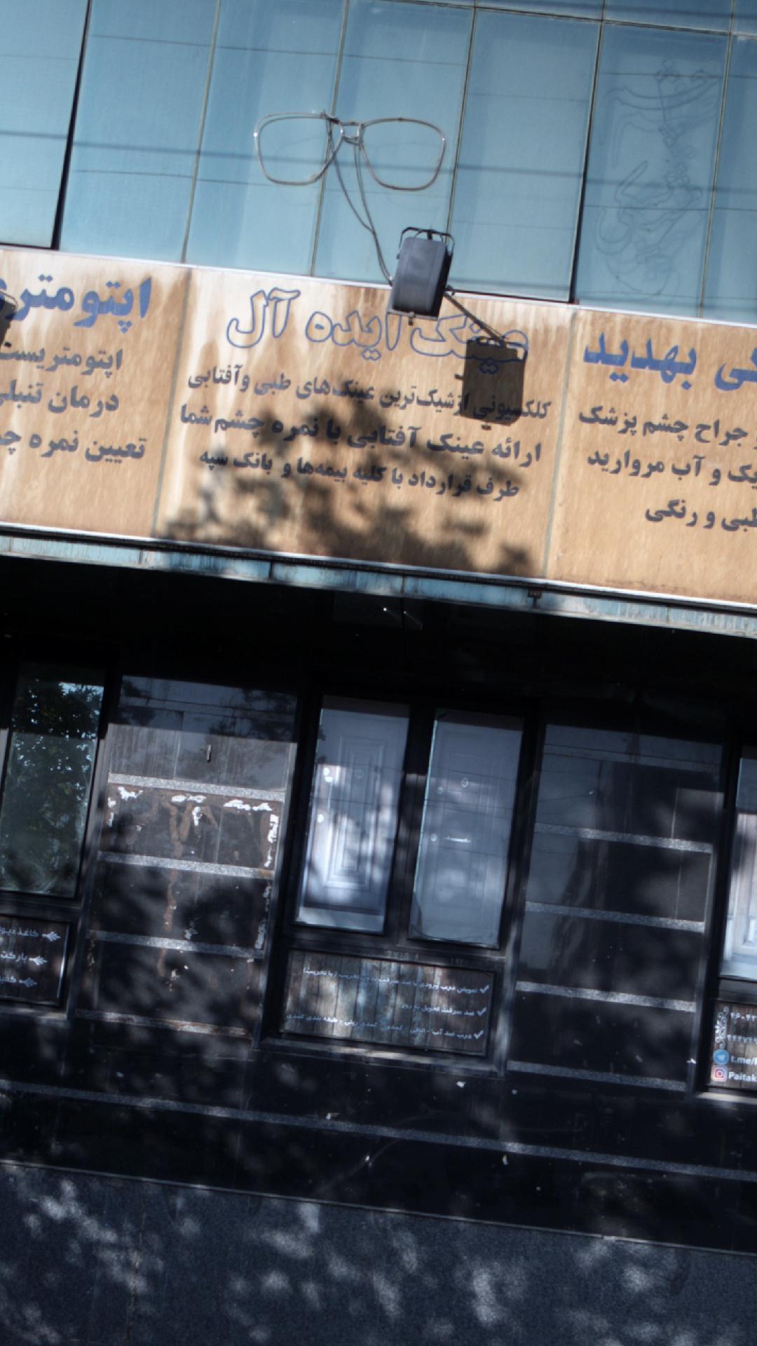 تعیین نمره عینک با کامپیوتر